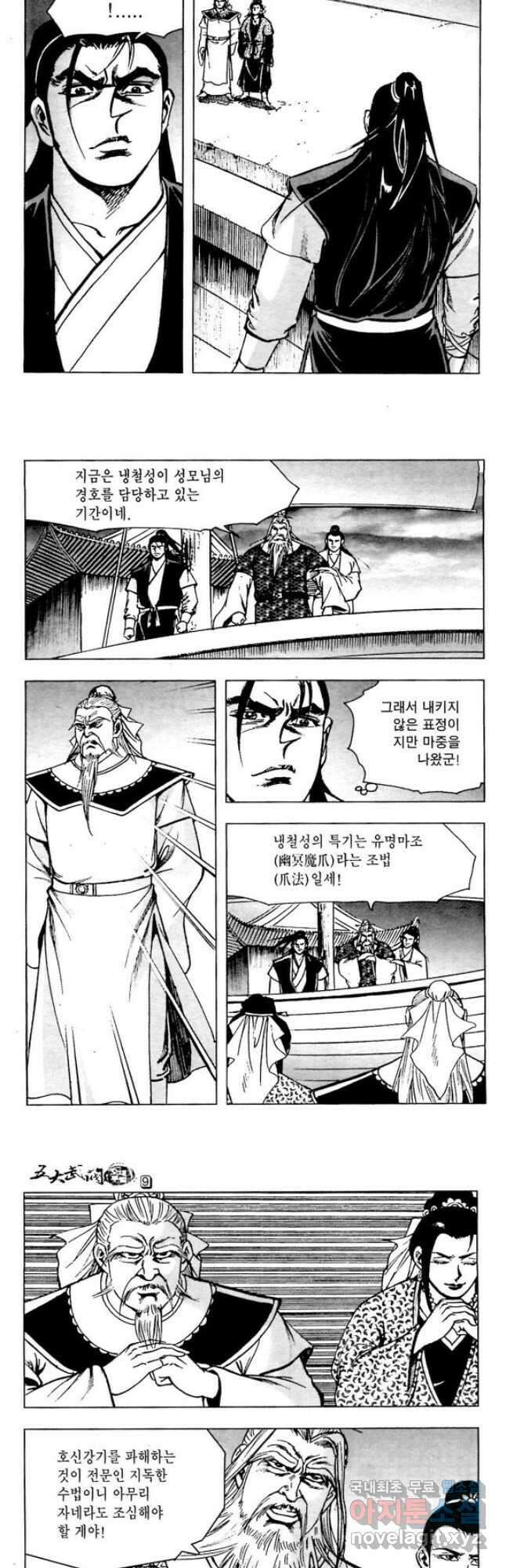 오대무벌 18화 4