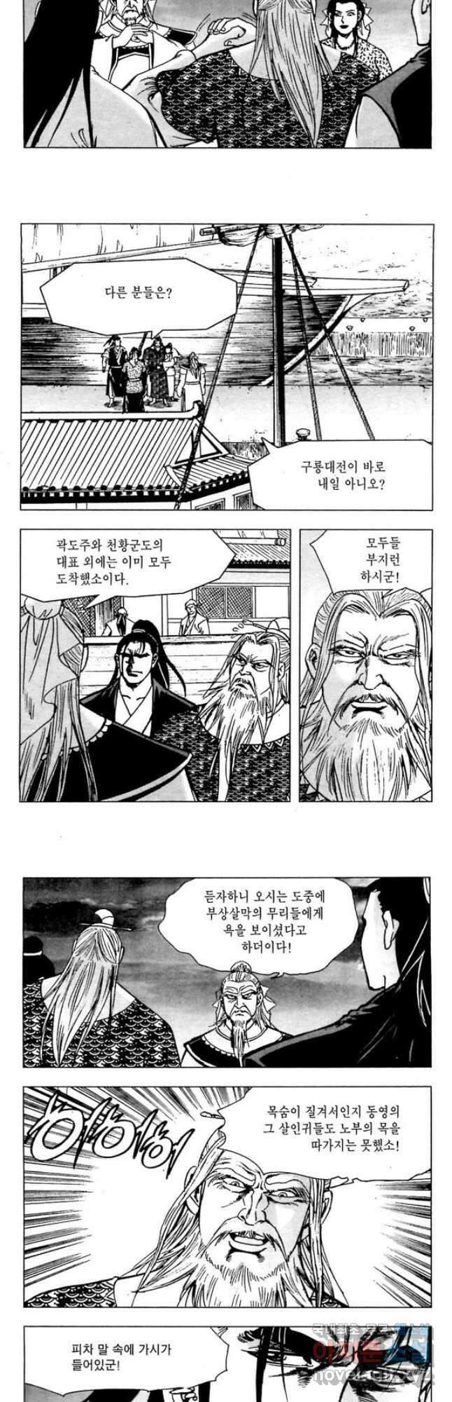 오대무벌 18화 6