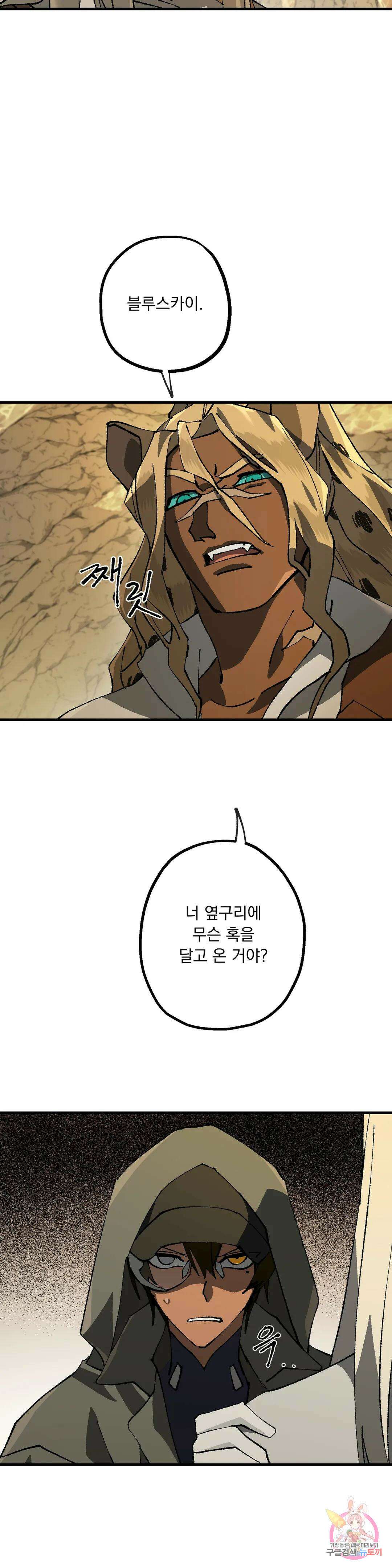 굶주린 혼 4화 2