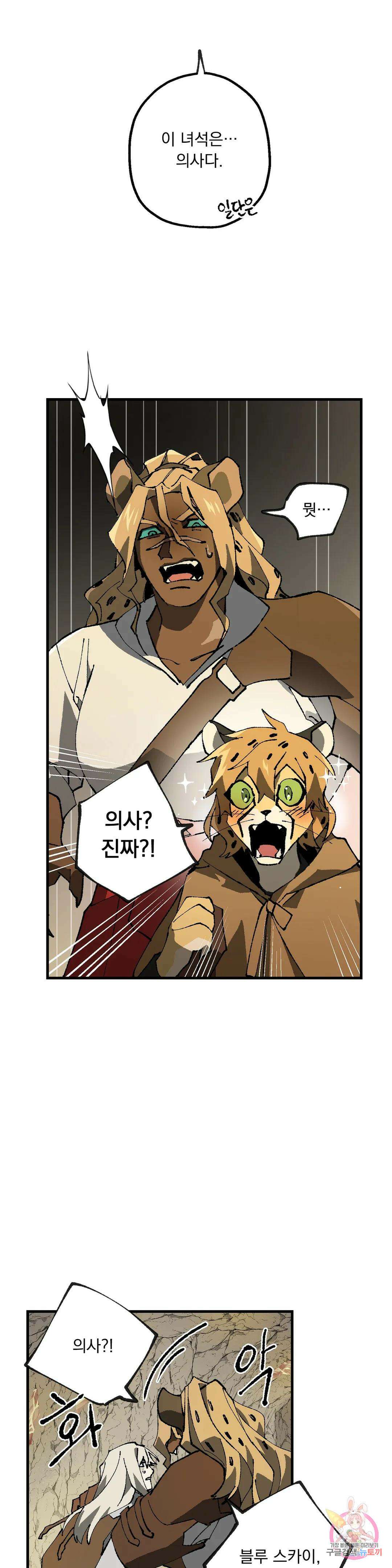 굶주린 혼 4화 4