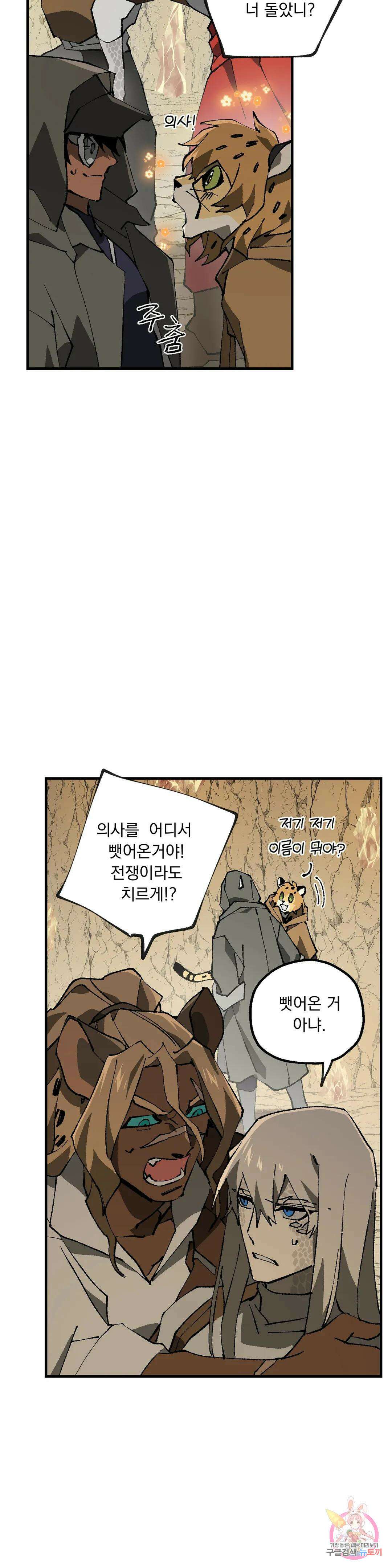 굶주린 혼 4화 5