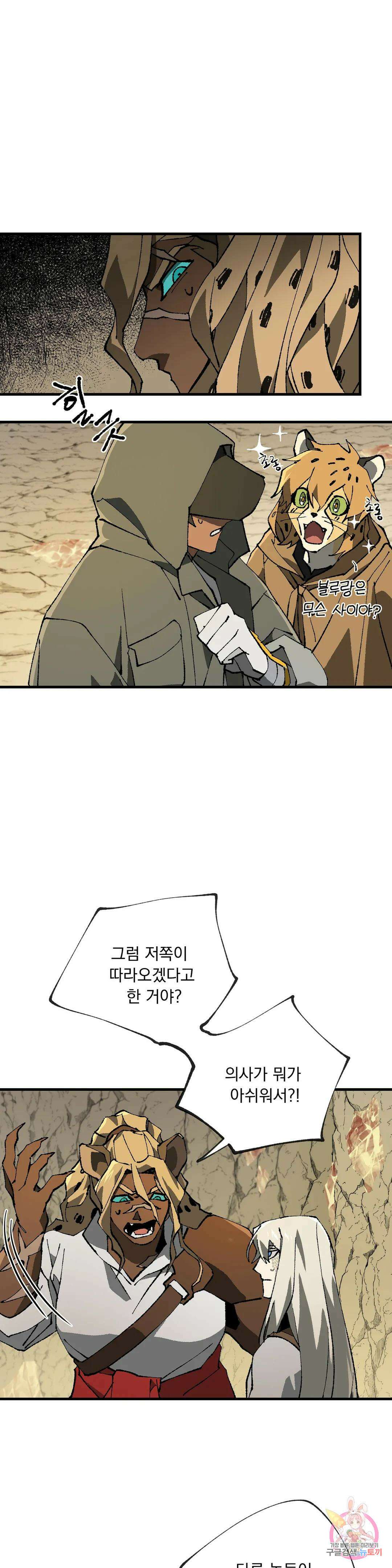 굶주린 혼 4화 6