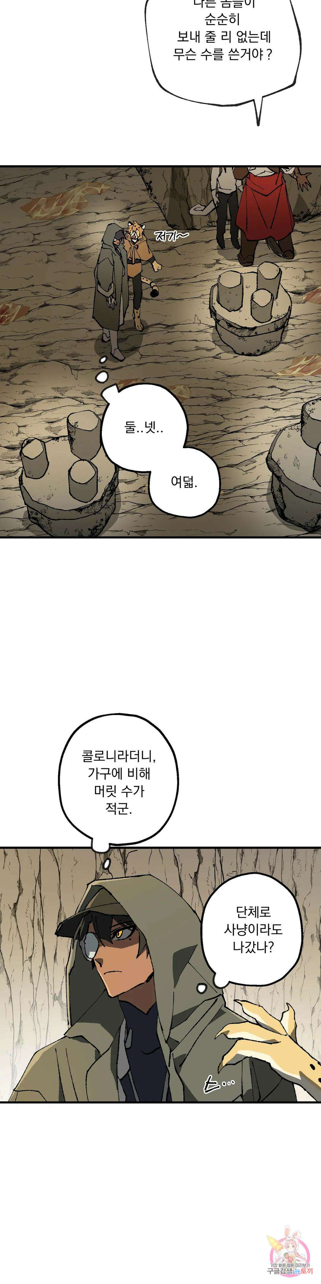 굶주린 혼 4화 7