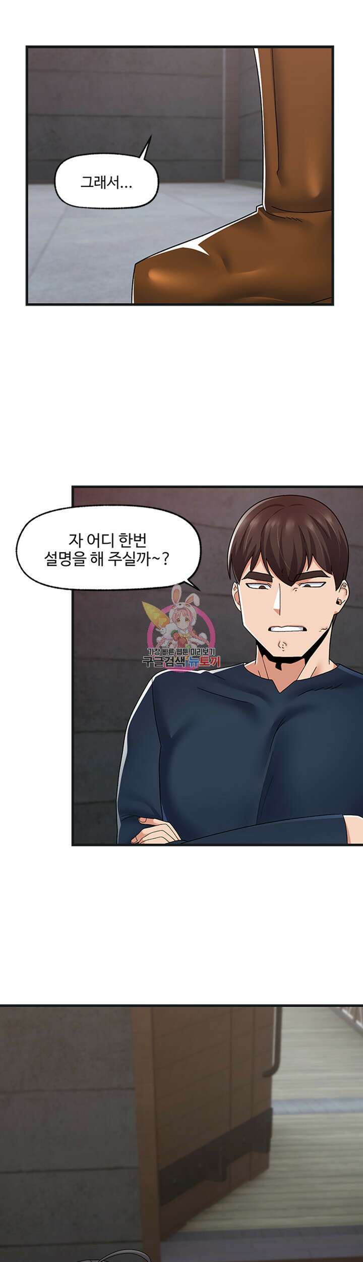 내 맘대로 이세계 최면 54화 1