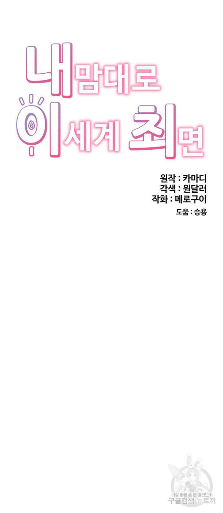 내 맘대로 이세계 최면 54화 4