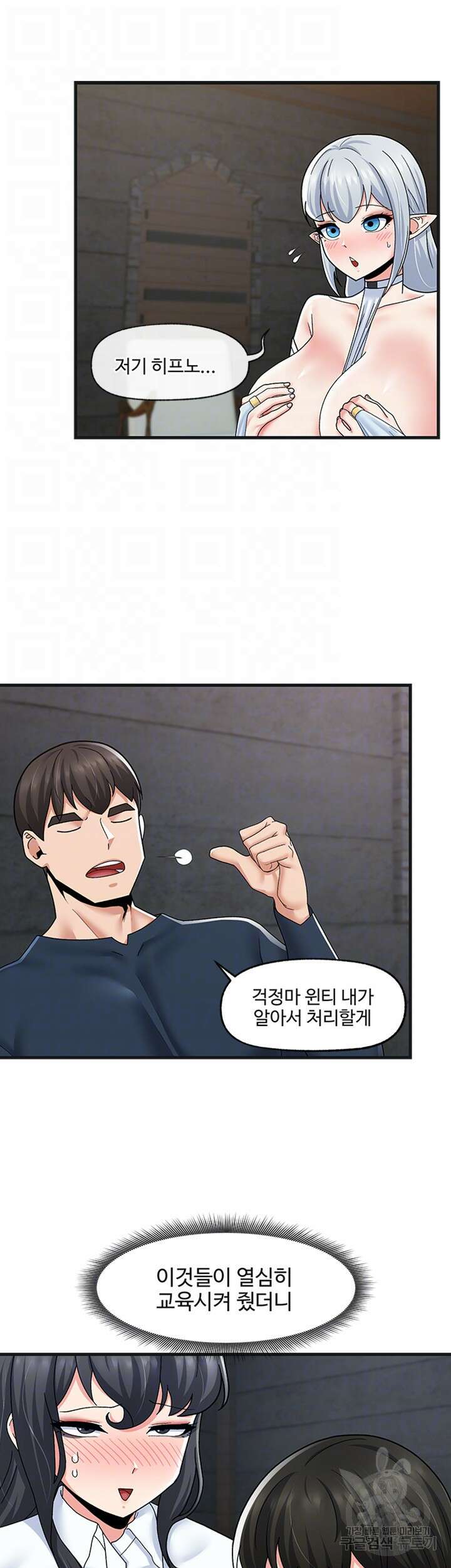 내 맘대로 이세계 최면 54화 5
