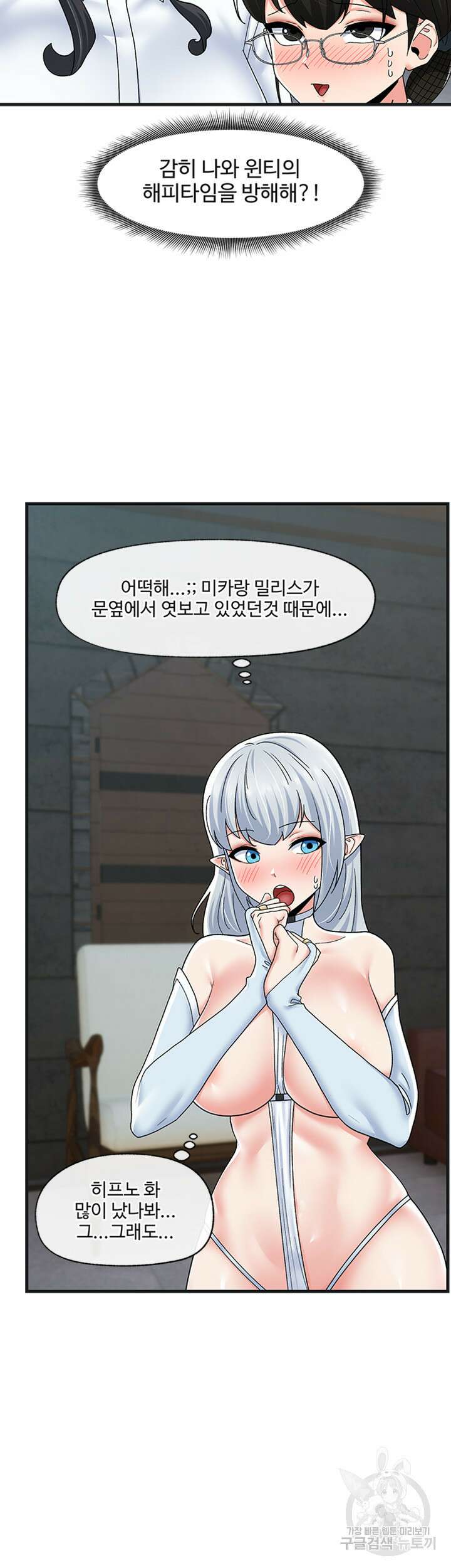 내 맘대로 이세계 최면 54화 6