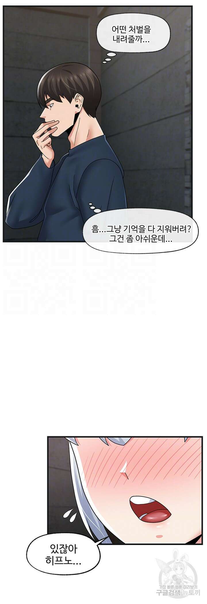 내 맘대로 이세계 최면 54화 7