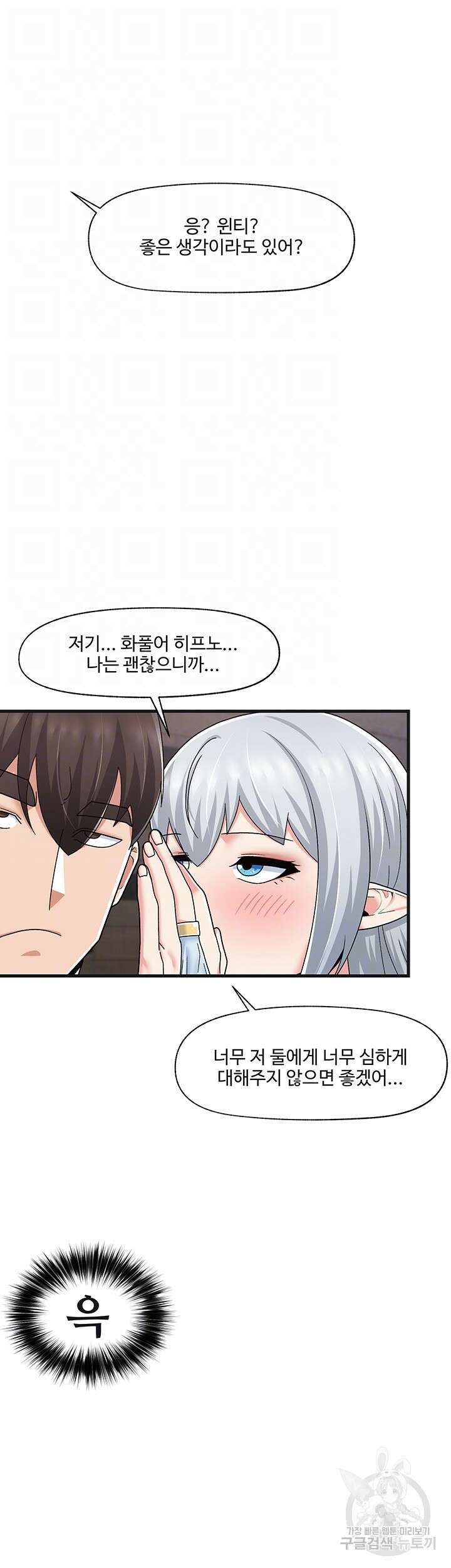 내 맘대로 이세계 최면 54화 8