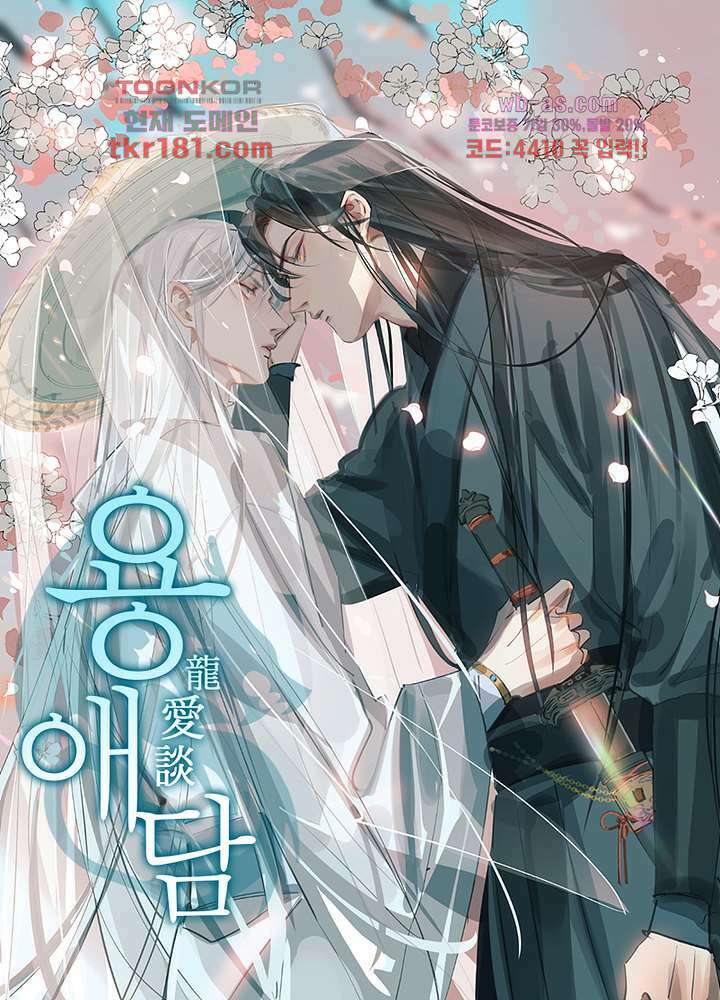 용애담 9화 1