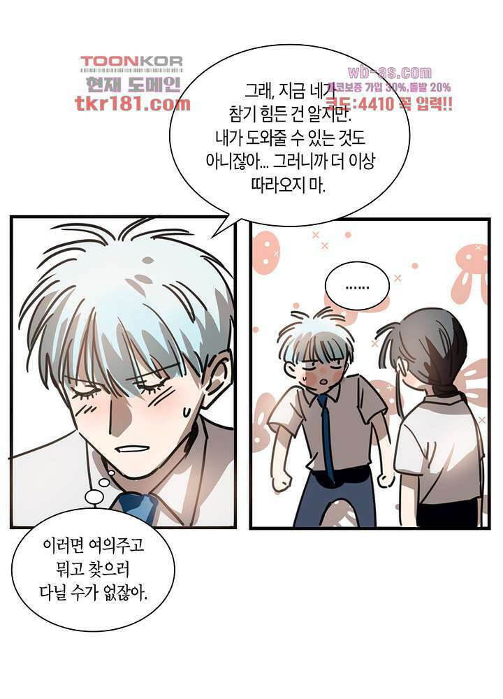 용애담 9화 8