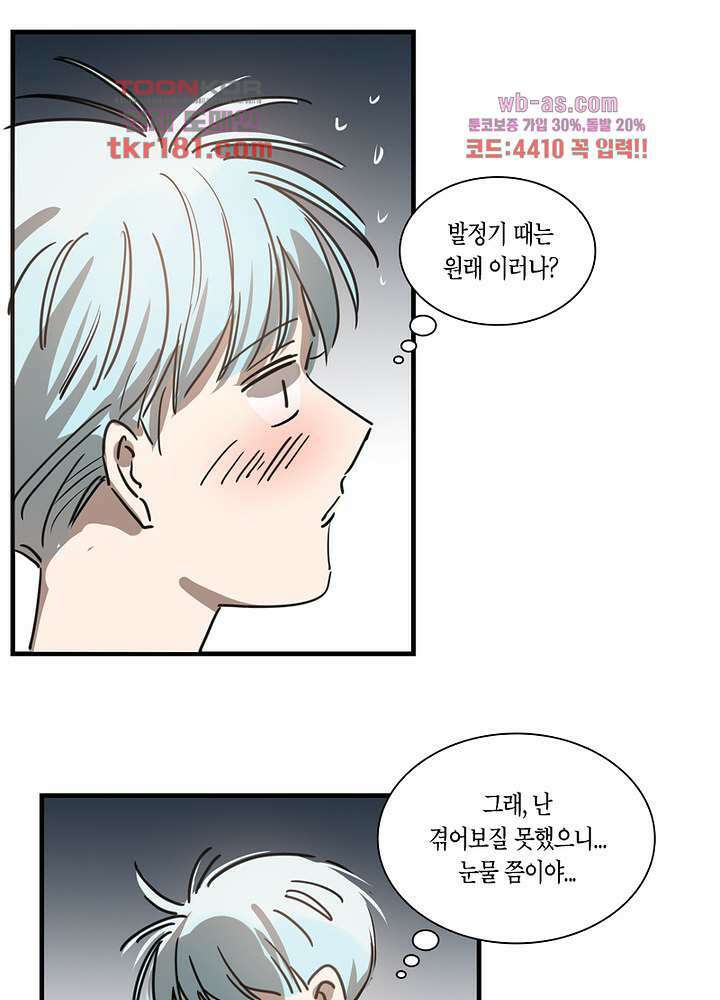 용애담 9화 10
