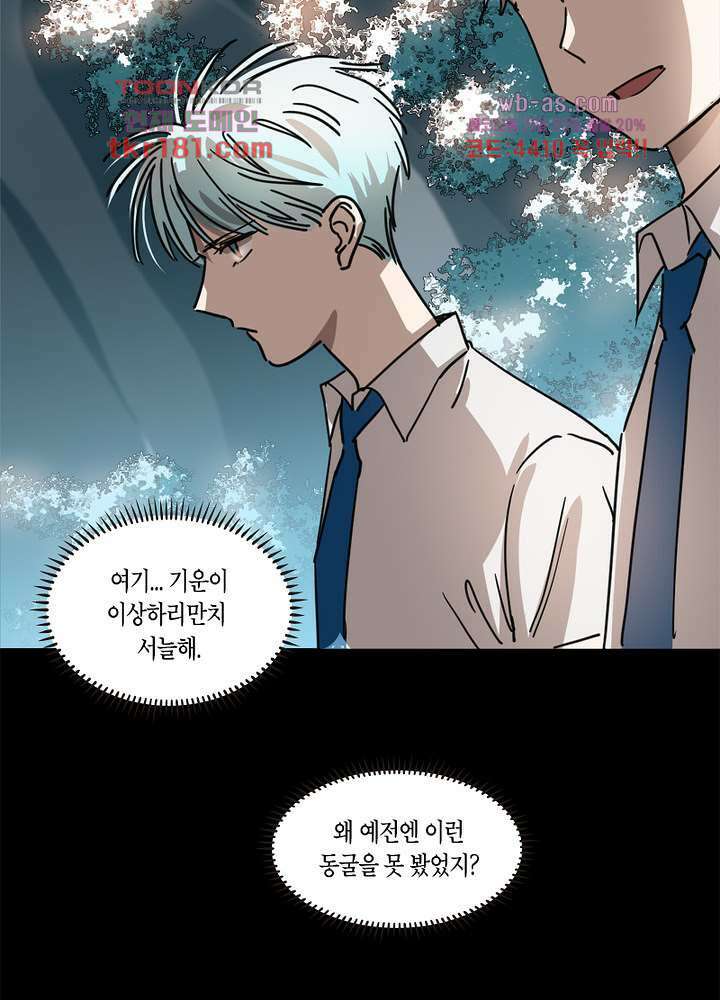 용애담 9화 34