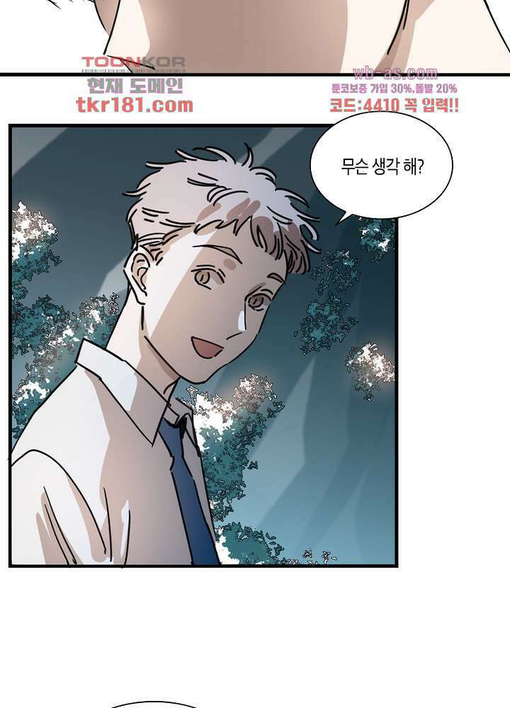 용애담 9화 36