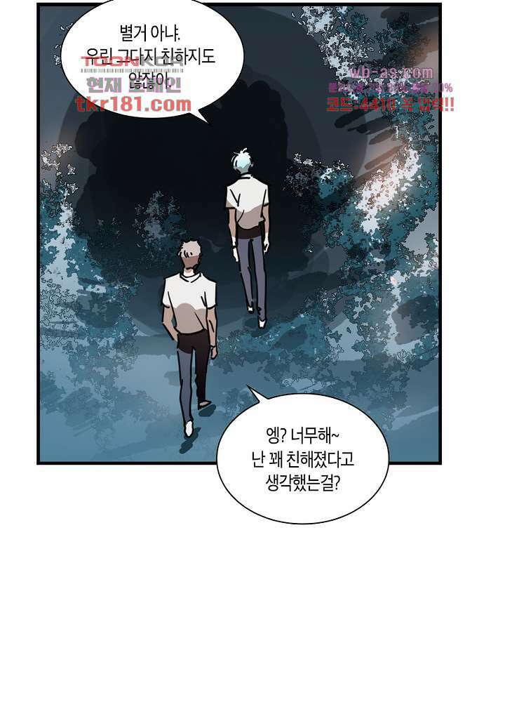 용애담 9화 37