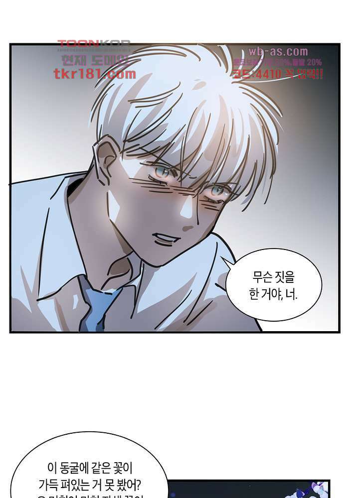 용애담 9화 56