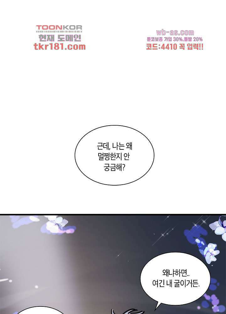 용애담 9화 58