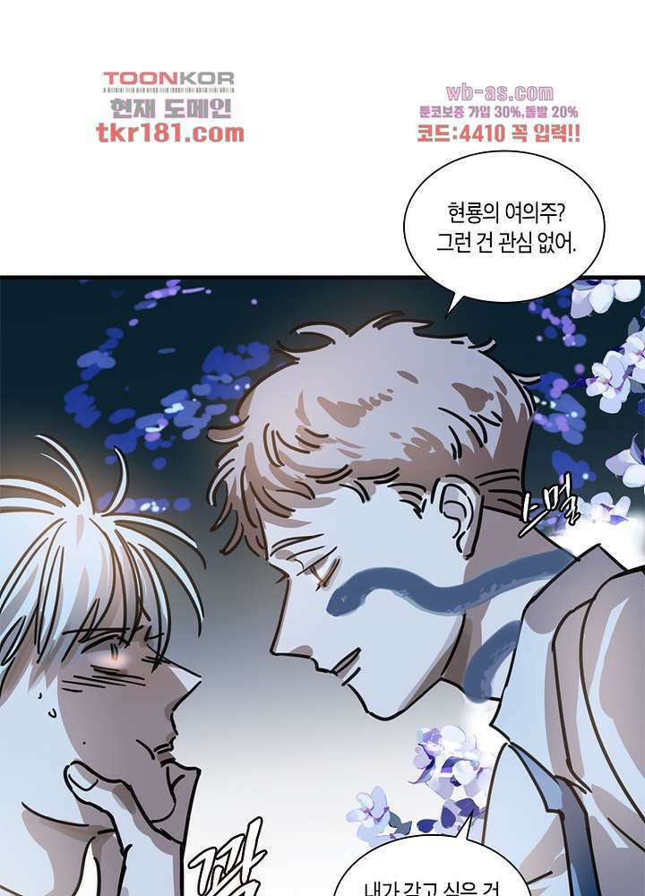 용애담 9화 60