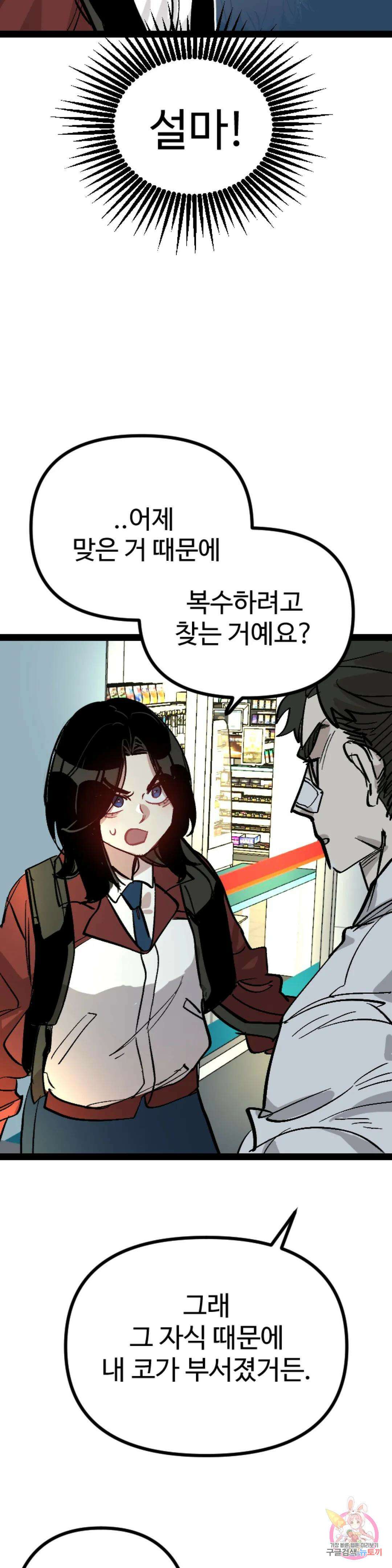 강하다! 이서영 4화 3