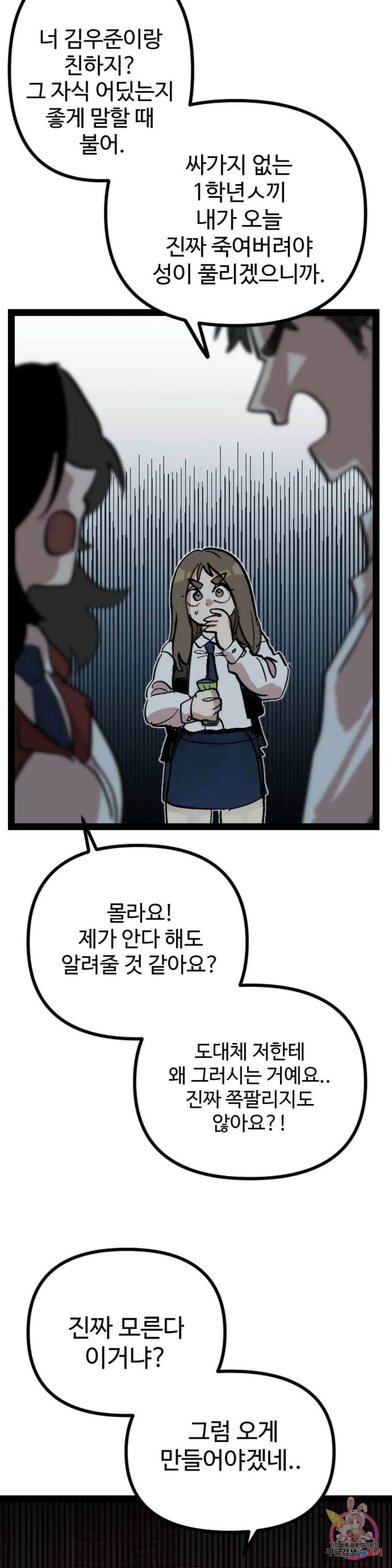 강하다! 이서영 4화 4