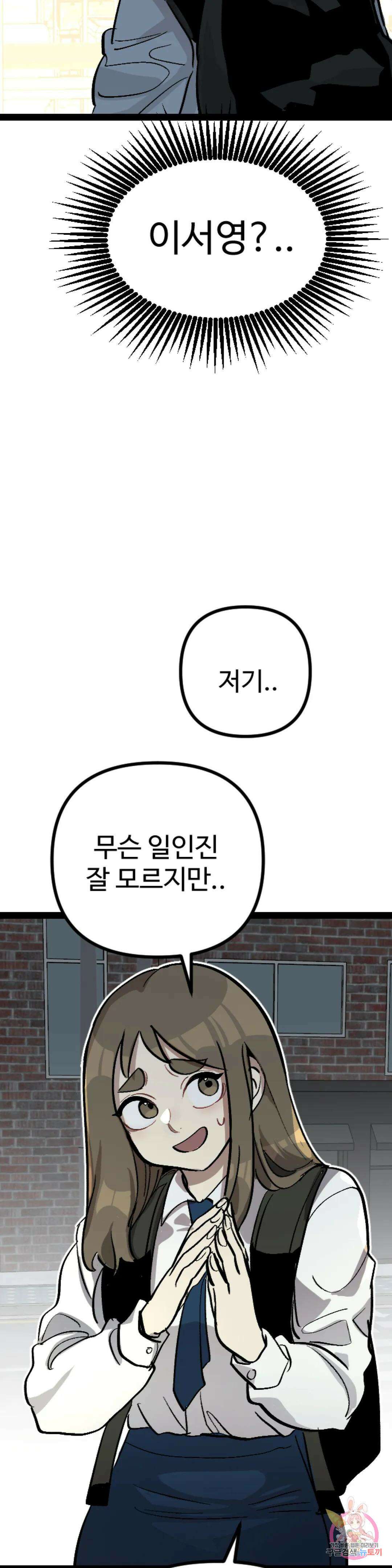 강하다! 이서영 4화 8