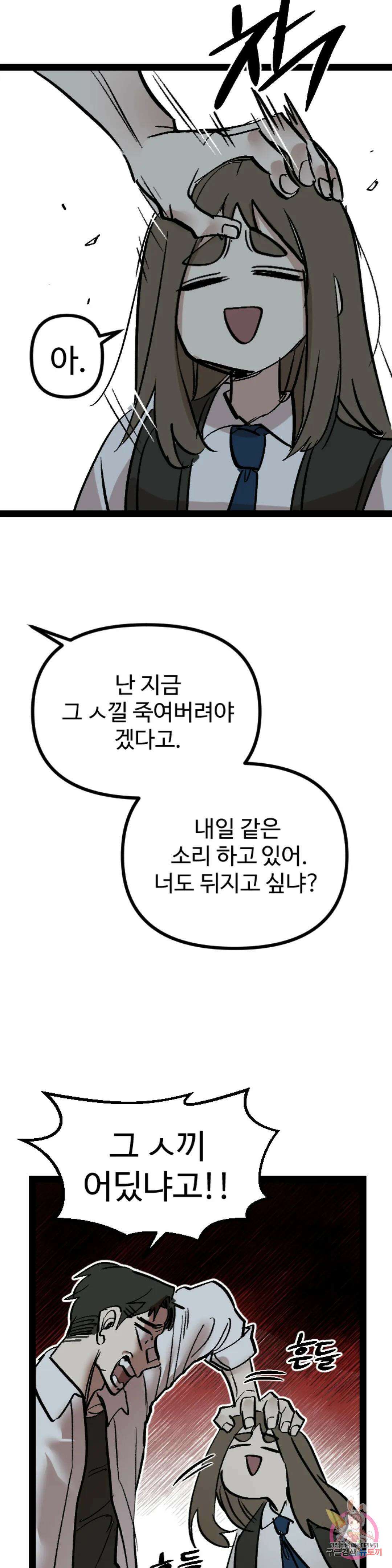 강하다! 이서영 4화 10