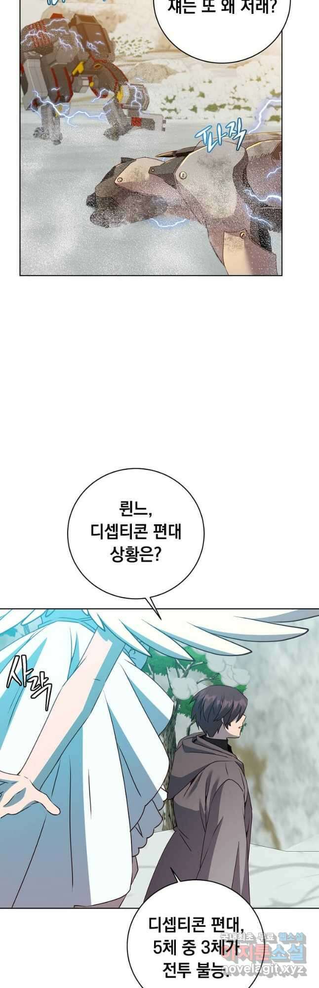 만렙 영웅님께서 귀환하신다! 116화 8