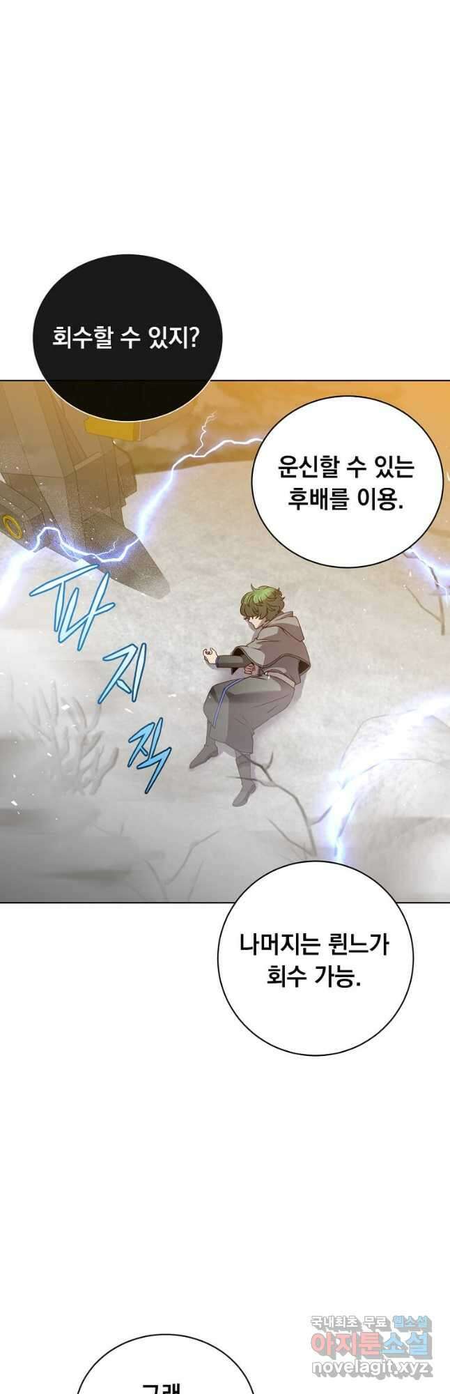만렙 영웅님께서 귀환하신다! 116화 10