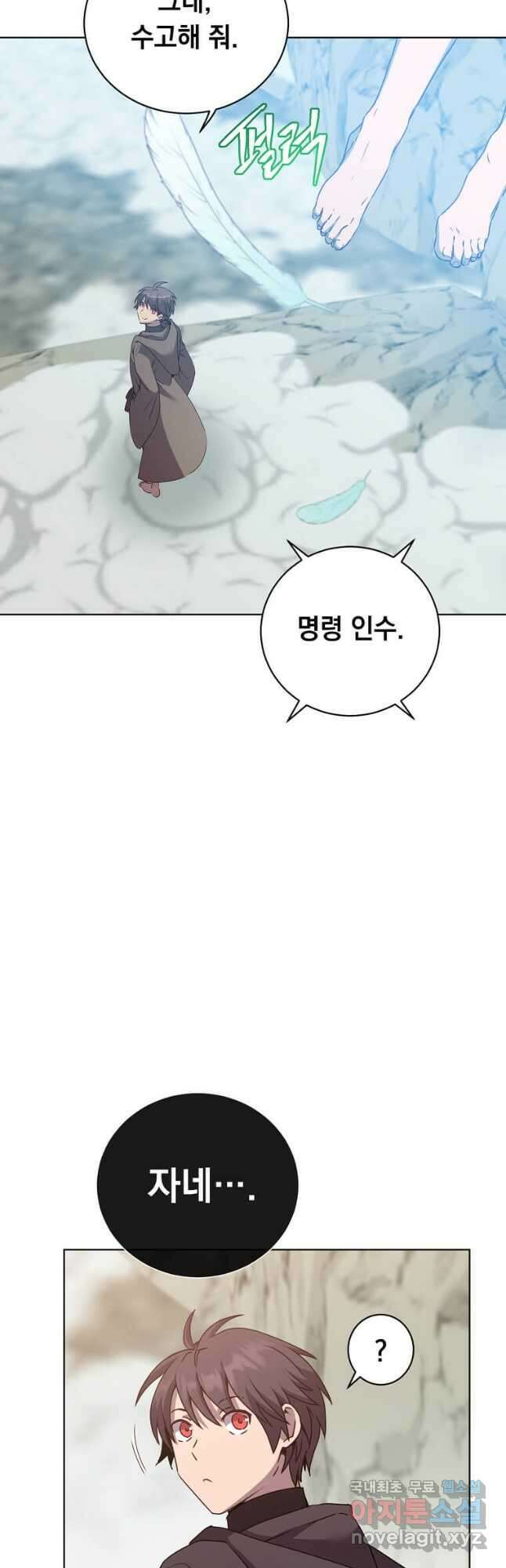만렙 영웅님께서 귀환하신다! 116화 11
