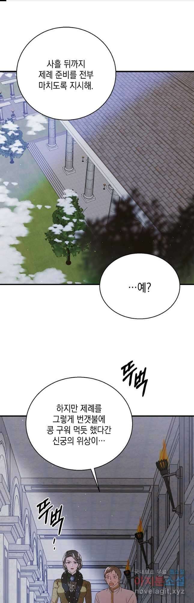 다정한 그대를 지키는 방법 84화 1