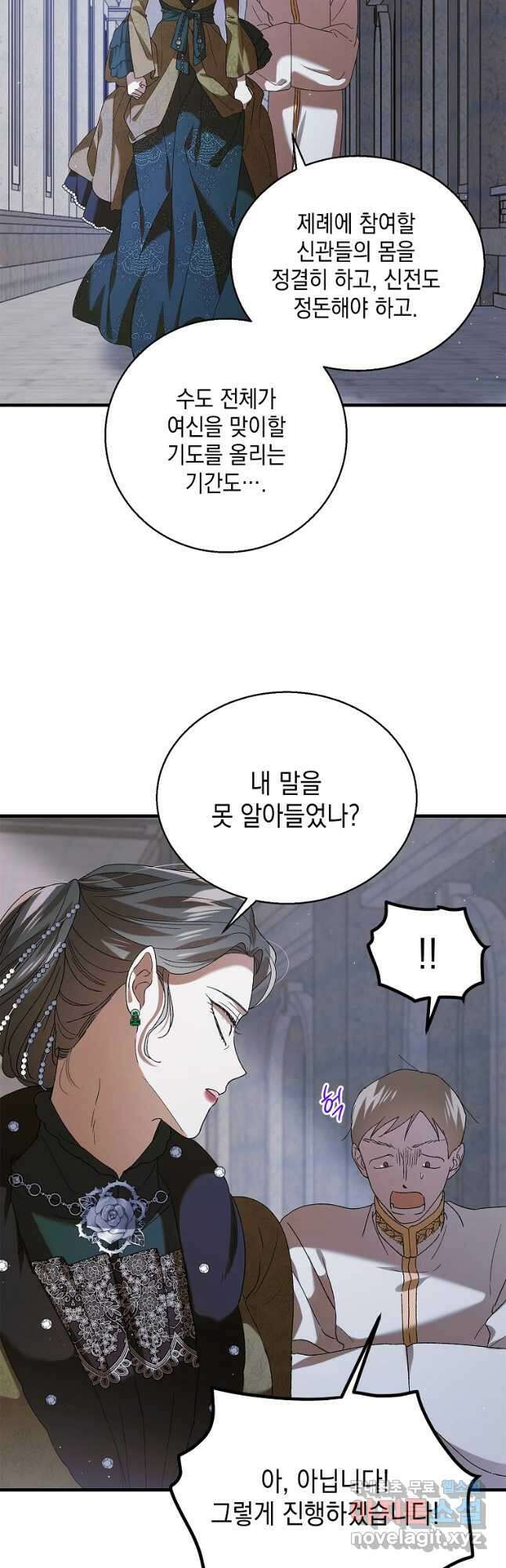 다정한 그대를 지키는 방법 84화 2