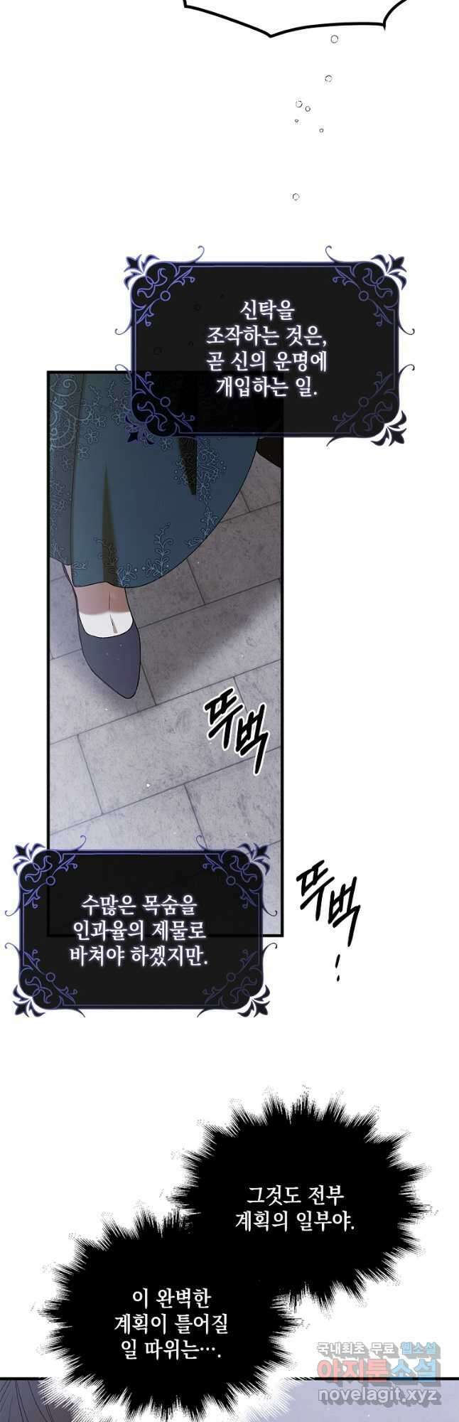 다정한 그대를 지키는 방법 84화 3