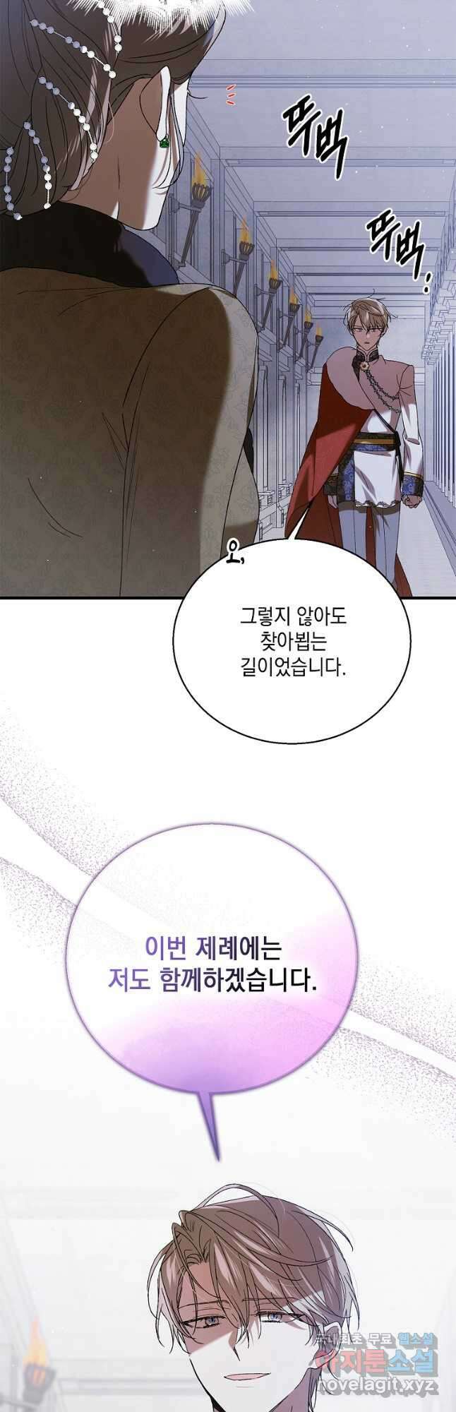 다정한 그대를 지키는 방법 84화 4