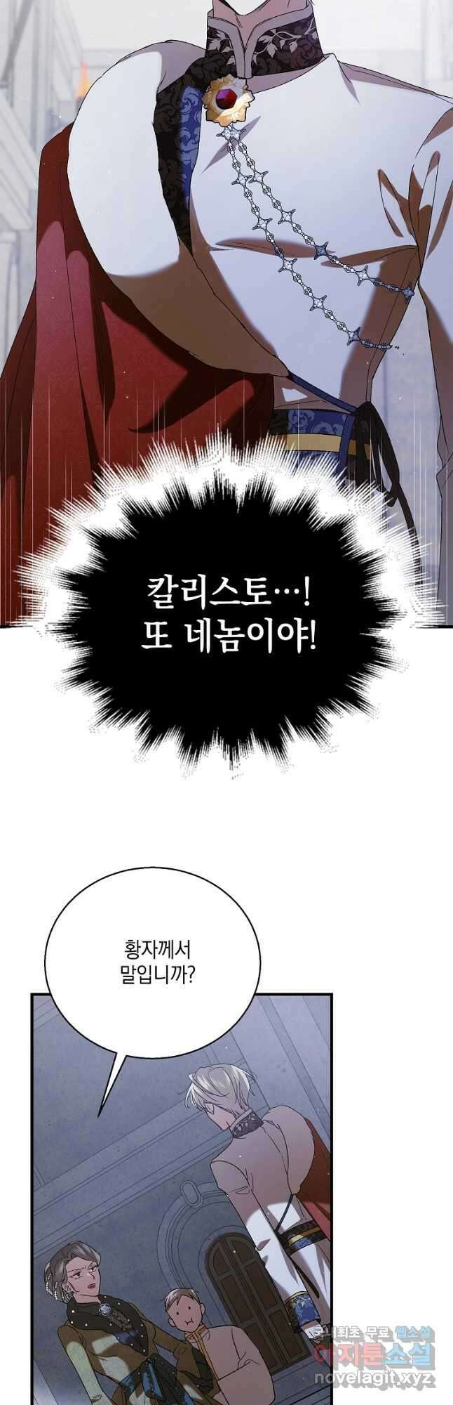 다정한 그대를 지키는 방법 84화 5