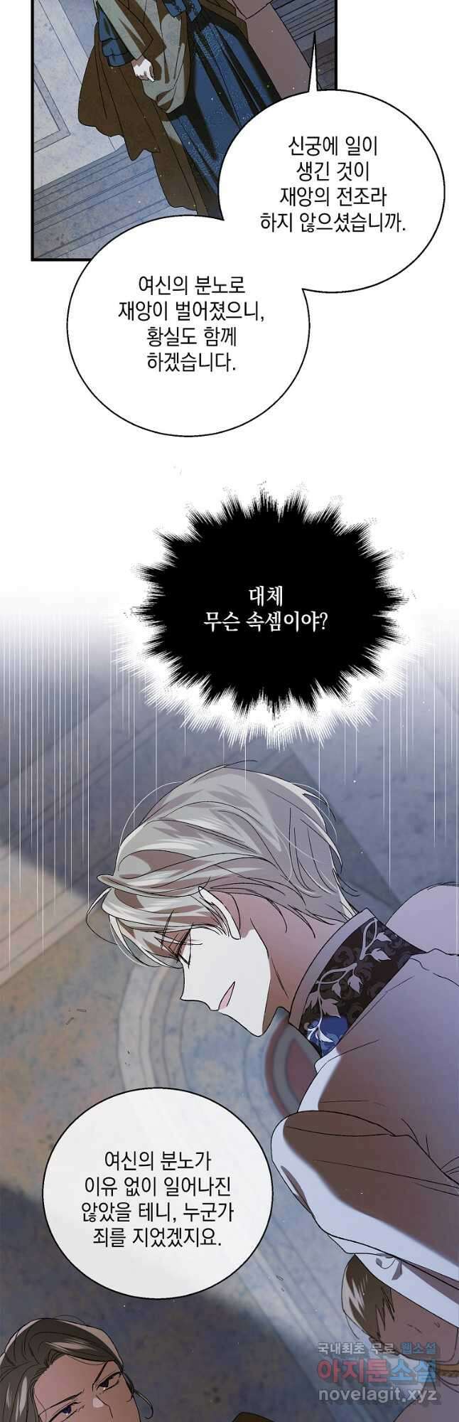 다정한 그대를 지키는 방법 84화 6