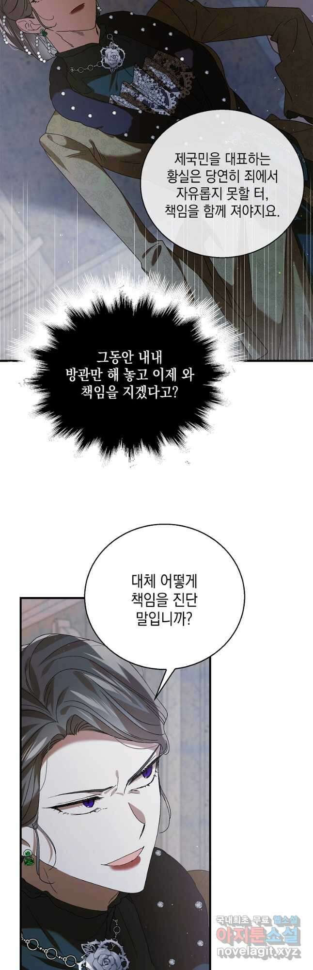 다정한 그대를 지키는 방법 84화 7