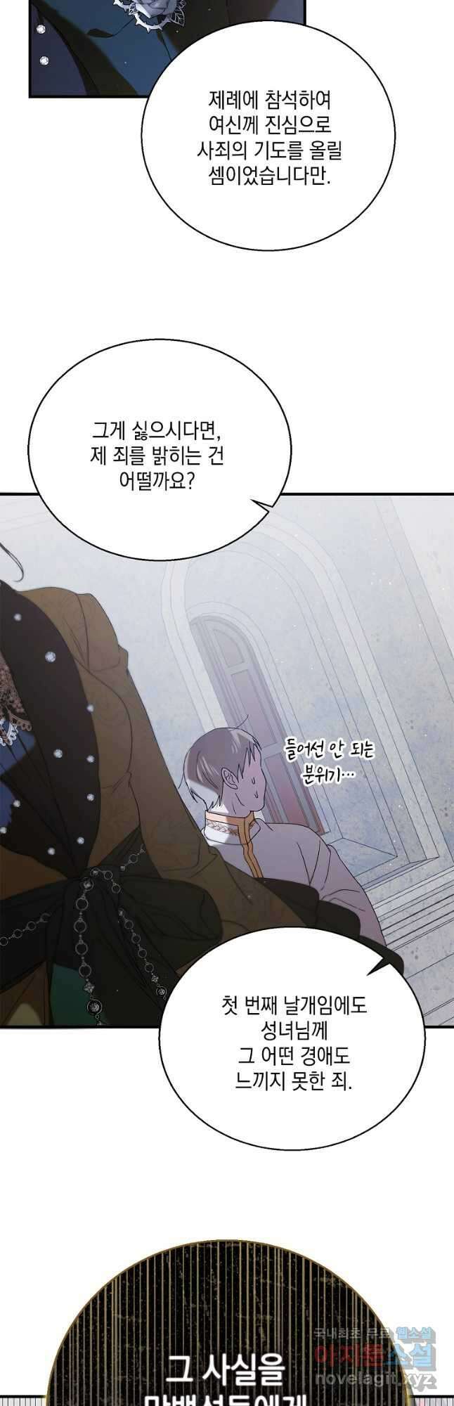 다정한 그대를 지키는 방법 84화 8