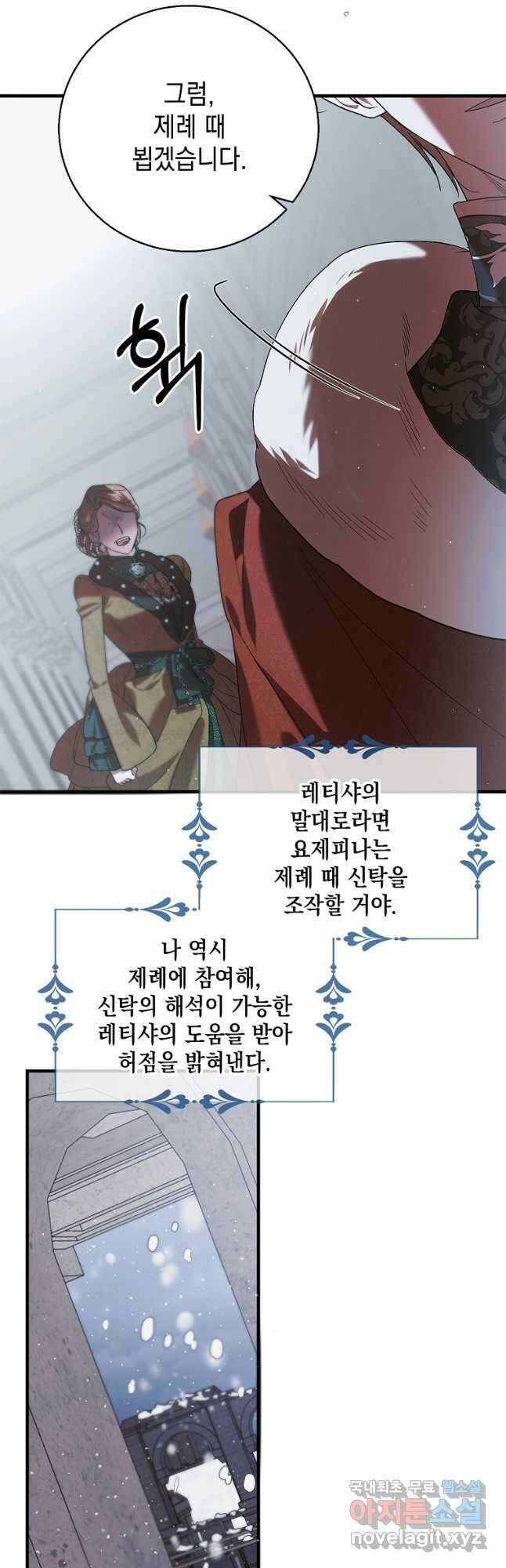 다정한 그대를 지키는 방법 84화 11