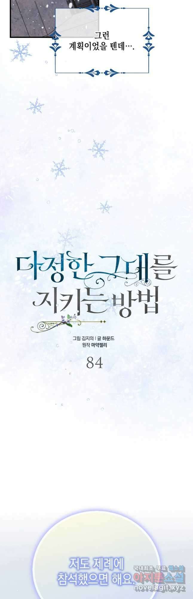 다정한 그대를 지키는 방법 84화 12