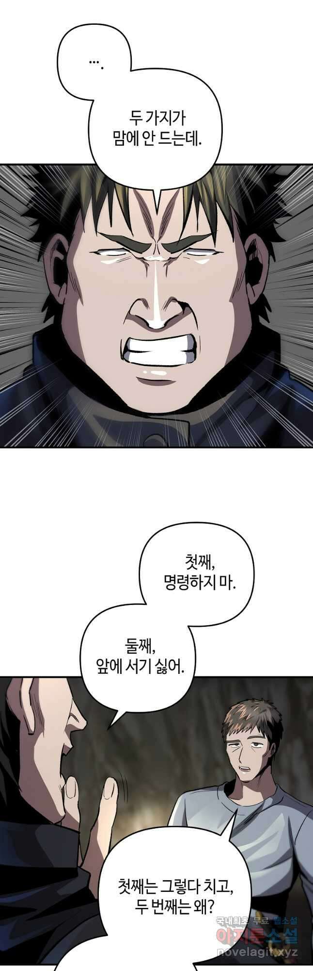 신을 죽이러 갑니다 38화 2