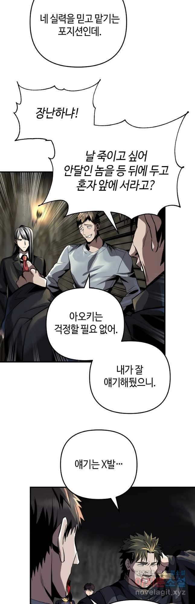 신을 죽이러 갑니다 38화 3