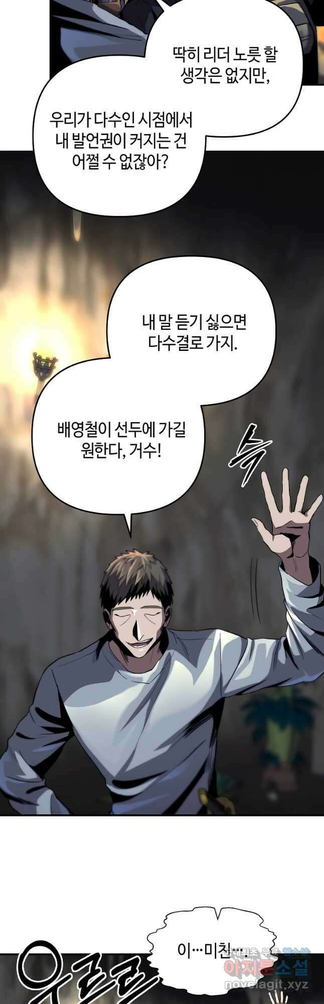 신을 죽이러 갑니다 38화 4