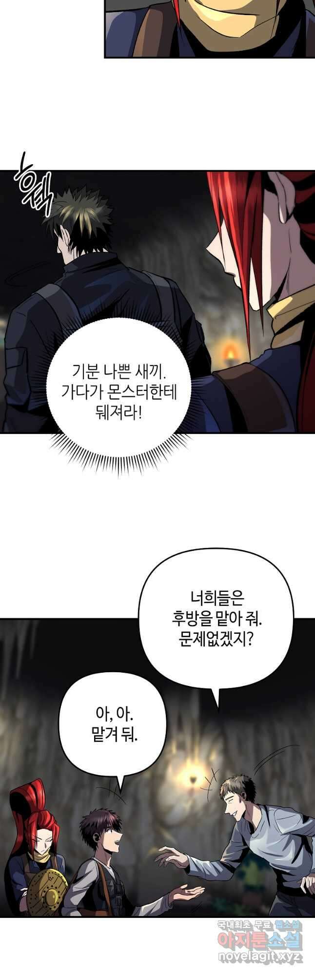 신을 죽이러 갑니다 38화 7