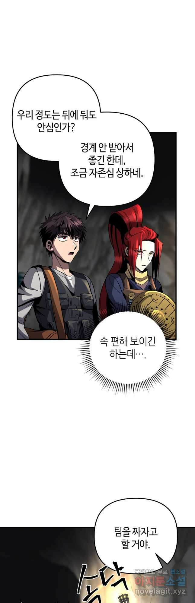 신을 죽이러 갑니다 38화 8