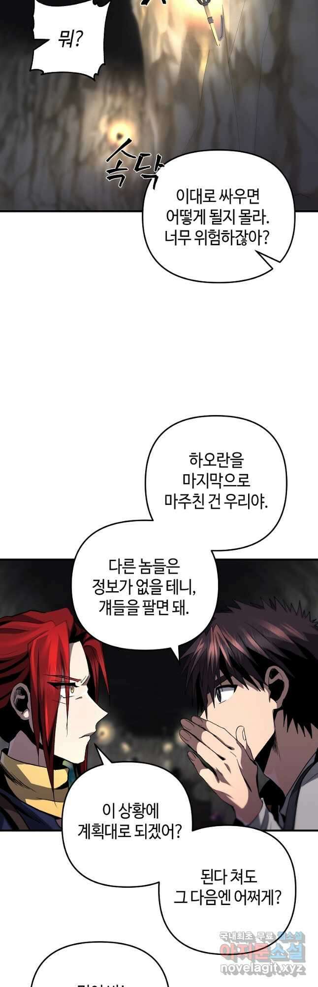 신을 죽이러 갑니다 38화 9