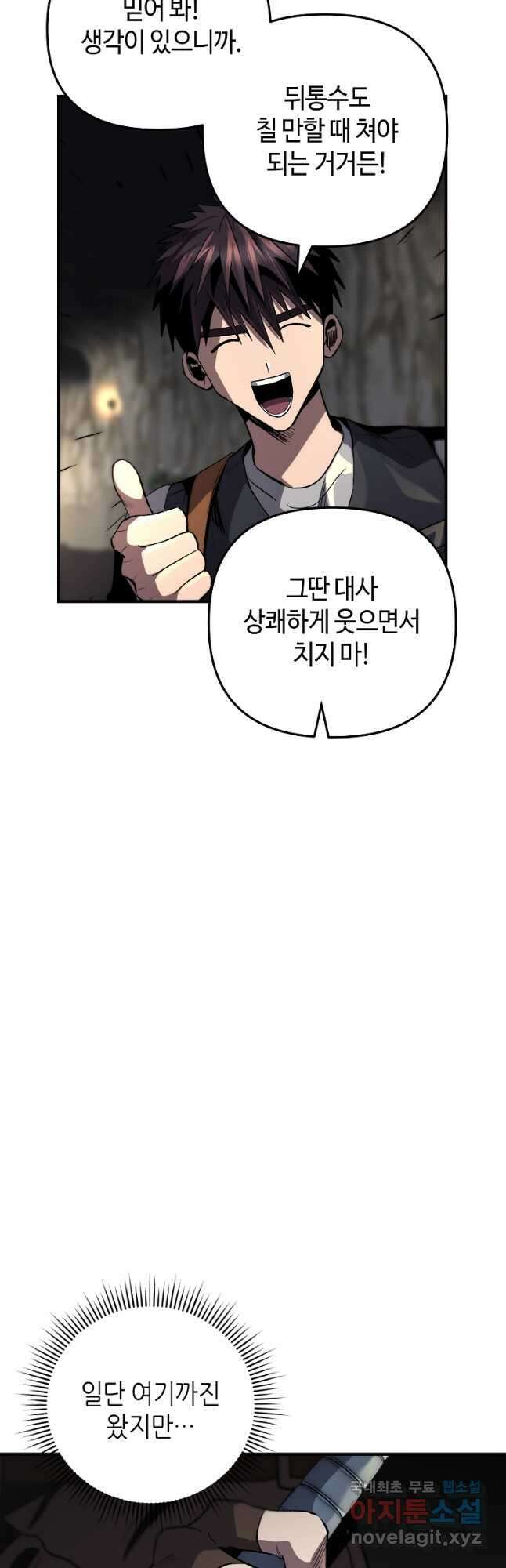 신을 죽이러 갑니다 38화 10