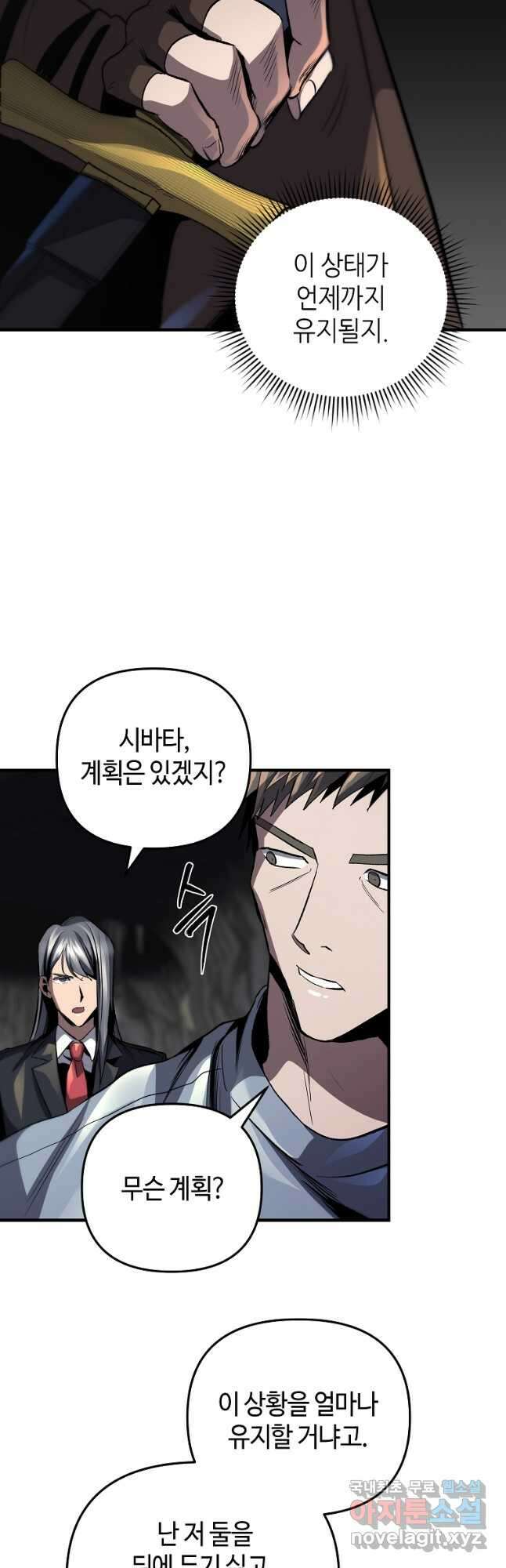 신을 죽이러 갑니다 38화 11