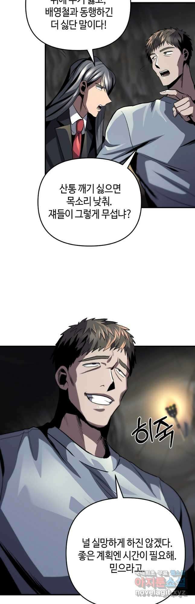신을 죽이러 갑니다 38화 12