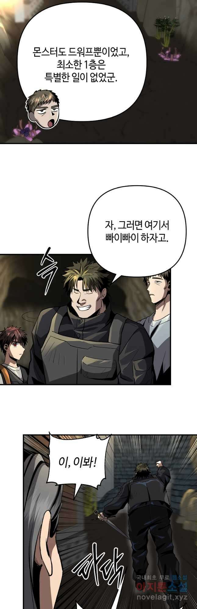 신을 죽이러 갑니다 38화 17