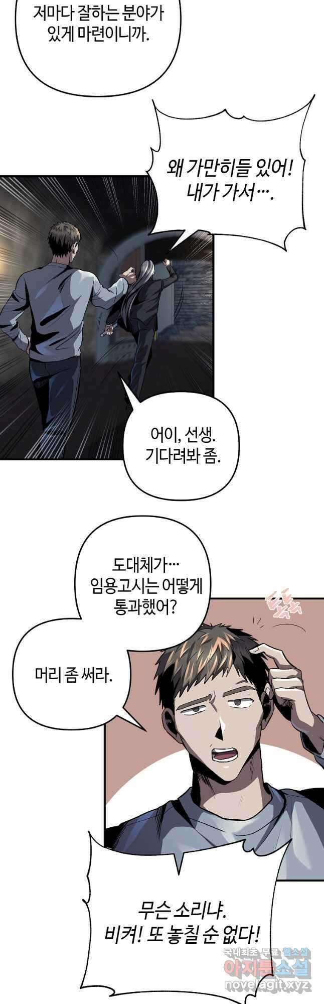 신을 죽이러 갑니다 38화 19
